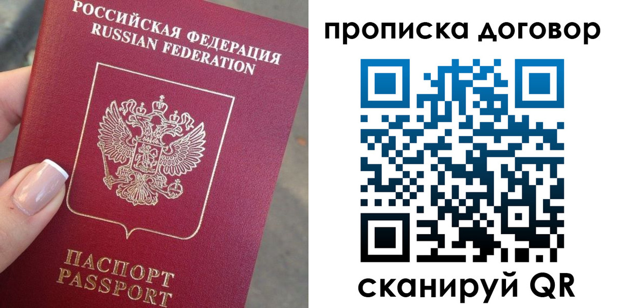временная прописка в Шелехове