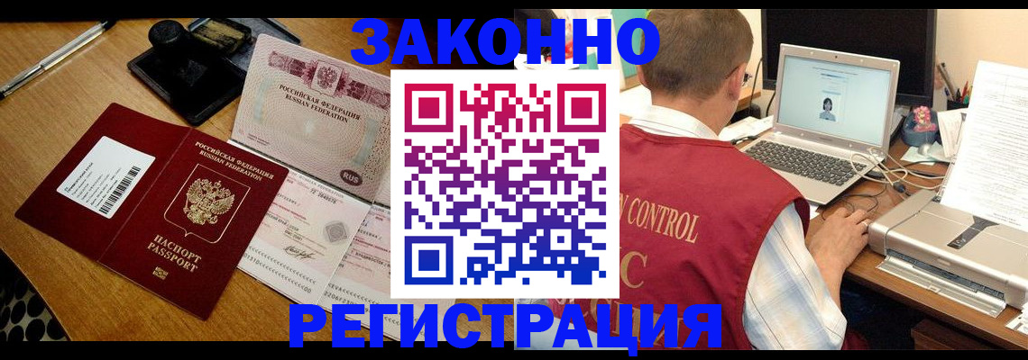 временная регистрация для всех в Шелехове