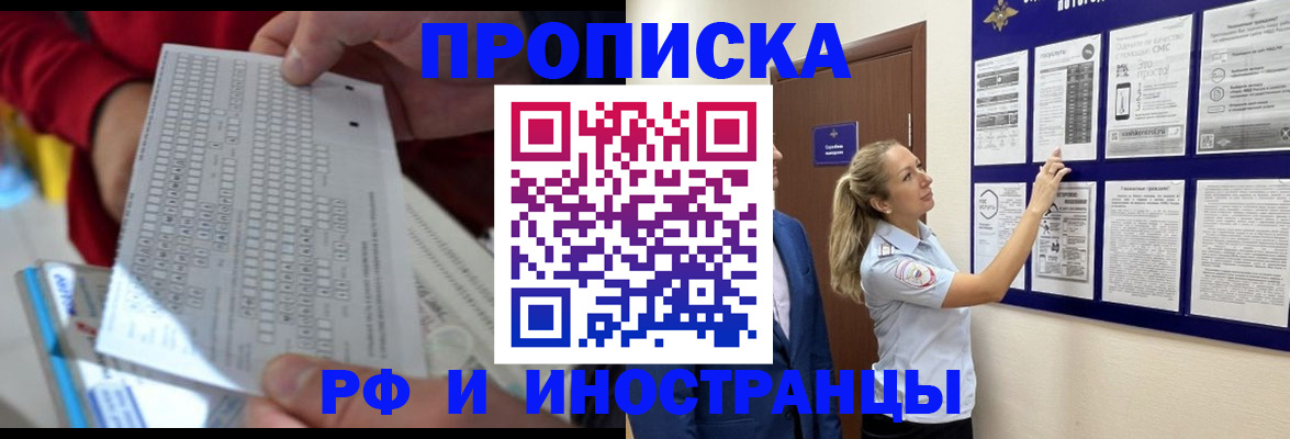 прописка 2025 в Шелехове