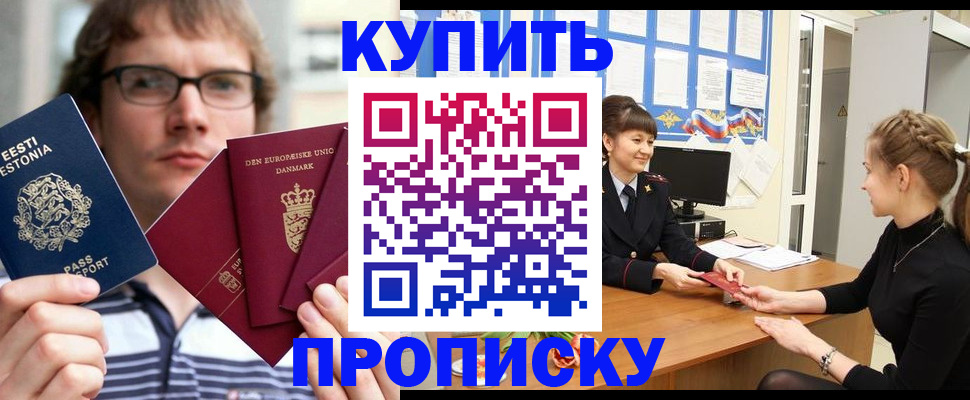прописка паспорт в Шелехове