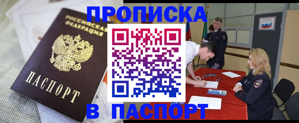 прописка штамп в Шелехове