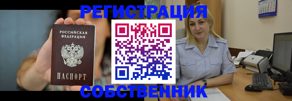 прописка 2025 в Шелехове