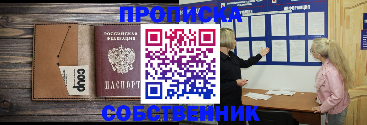 временная регистрация адрес в Шелехове