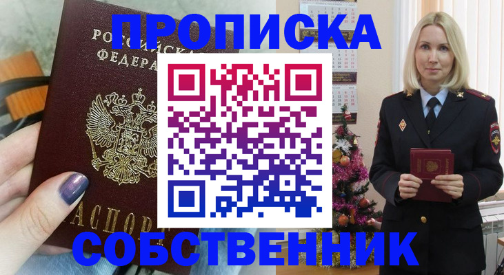 временная прописка в Шелехове