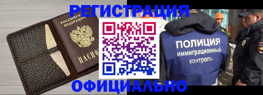 временная регистрация в Шелехове