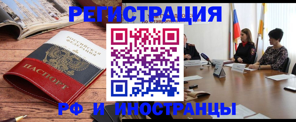 временная прописка в Шелехове